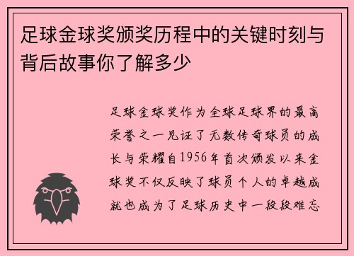 足球金球奖颁奖历程中的关键时刻与背后故事你了解多少