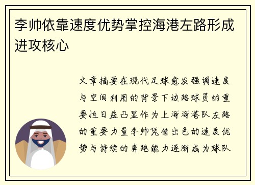 李帅依靠速度优势掌控海港左路形成进攻核心