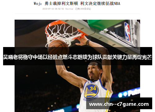 吴曦老将稳守中场以经验点燃斗志继续为球队贡献关键力量再绽光芒 吴曦老将稳守中场以经验点燃斗志继续为球队贡献关键力量再绽光芒