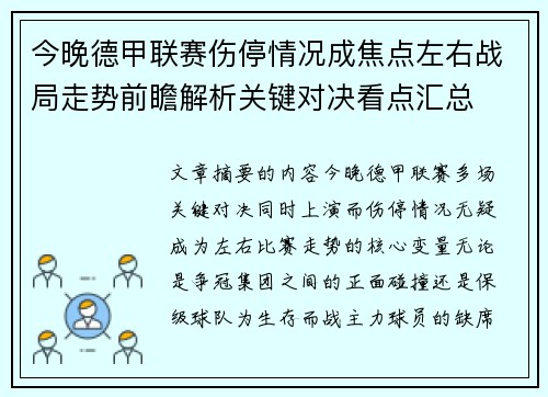今晚德甲联赛伤停情况成焦点左右战局走势前瞻解析关键对决看点汇总 今晚德甲联赛伤停情况成焦点左右战局走势前瞻解析关键对决看点汇总