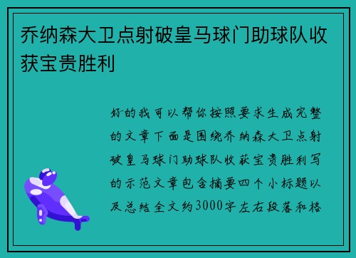 乔纳森大卫点射破皇马球门助球队收获宝贵胜利 乔纳森大卫点射破皇马球门助球队收获宝贵胜利
