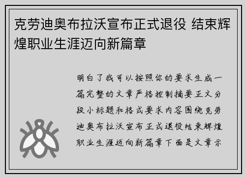 克劳迪奥布拉沃宣布正式退役 结束辉煌职业生涯迈向新篇章 克劳迪奥布拉沃宣布正式退役 结束辉煌职业生涯迈向新篇章