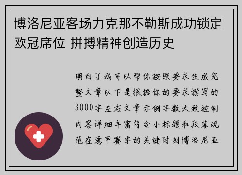 博洛尼亚客场力克那不勒斯成功锁定欧冠席位 拼搏精神创造历史 博洛尼亚客场力克那不勒斯成功锁定欧冠席位 拼搏精神创造历史