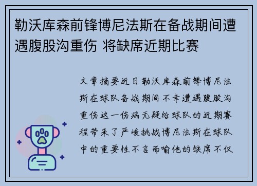 勒沃库森前锋博尼法斯在备战期间遭遇腹股沟重伤 将缺席近期比赛 勒沃库森前锋博尼法斯在备战期间遭遇腹股沟重伤 将缺席近期比赛