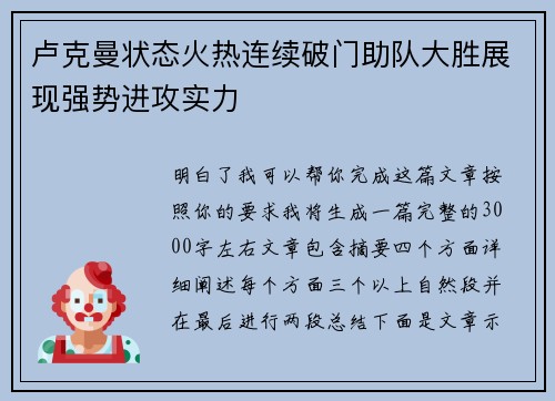 卢克曼状态火热连续破门助队大胜展现强势进攻实力 卢克曼状态火热连续破门助队大胜展现强势进攻实力
