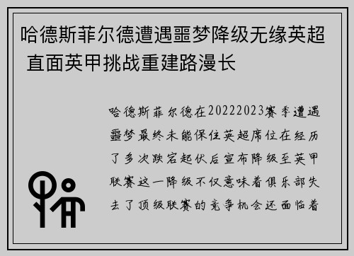 哈德斯菲尔德遭遇噩梦降级无缘英超 直面英甲挑战重建路漫长