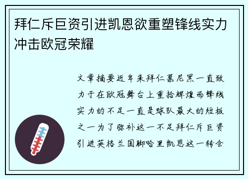 拜仁斥巨资引进凯恩欲重塑锋线实力冲击欧冠荣耀 拜仁斥巨资引进凯恩欲重塑锋线实力冲击欧冠荣耀