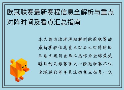 欧冠联赛最新赛程信息全解析与重点对阵时间及看点汇总指南 欧冠联赛最新赛程信息全解析与重点对阵时间及看点汇总指南
