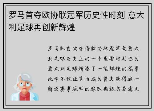 罗马首夺欧协联冠军历史性时刻 意大利足球再创新辉煌 罗马首夺欧协联冠军历史性时刻 意大利足球再创新辉煌