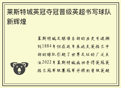 莱斯特城英冠夺冠晋级英超书写球队新辉煌 莱斯特城英冠夺冠晋级英超书写球队新辉煌