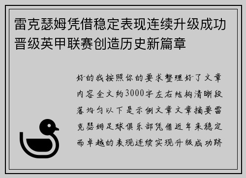 雷克瑟姆凭借稳定表现连续升级成功晋级英甲联赛创造历史新篇章 雷克瑟姆凭借稳定表现连续升级成功晋级英甲联赛创造历史新篇章