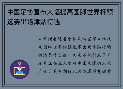 中国足协宣布大幅提高国脚世界杯预选赛出场津贴待遇